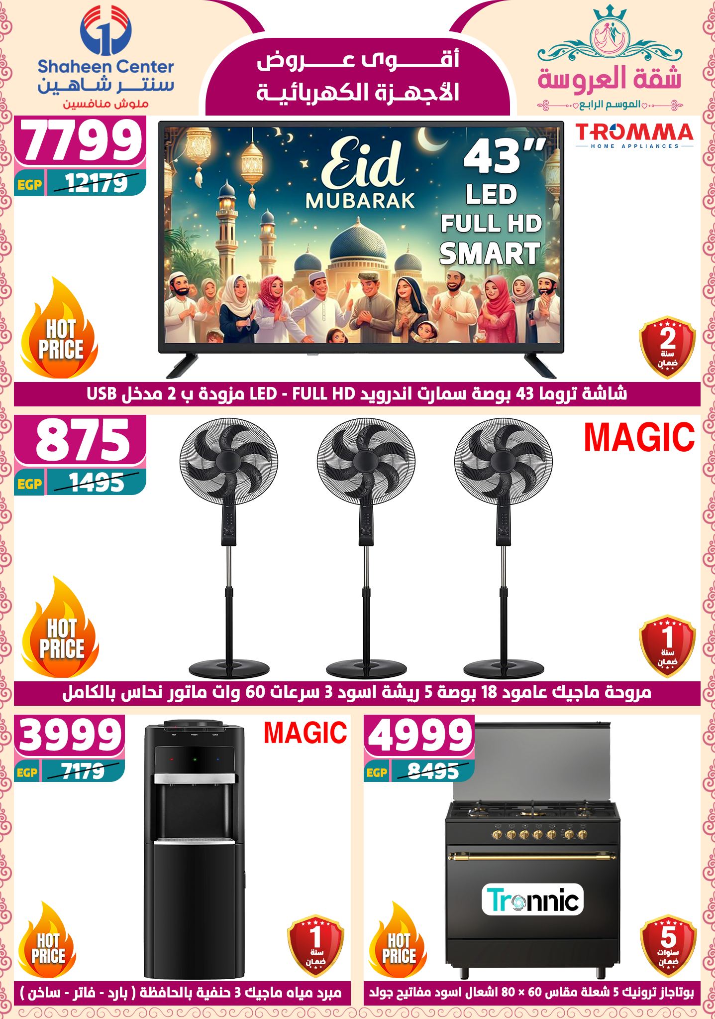 shaheen-center offers from 29may to 7may 2025 عروض سنتر شاهين من 29 مايو حتى 7 مايو 2025 صفحة رقم 1